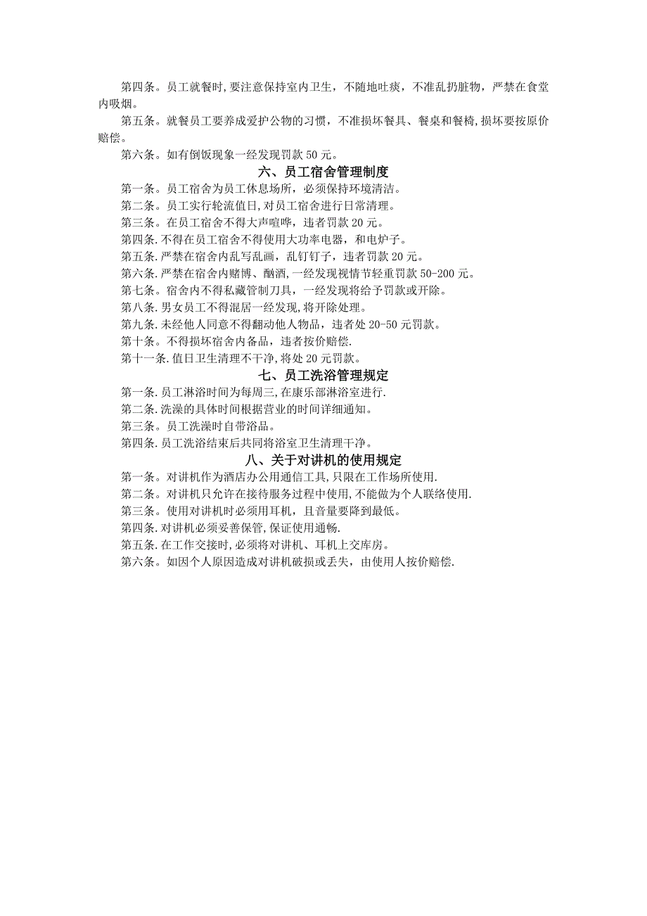 商务酒店行政管理制度_第3页