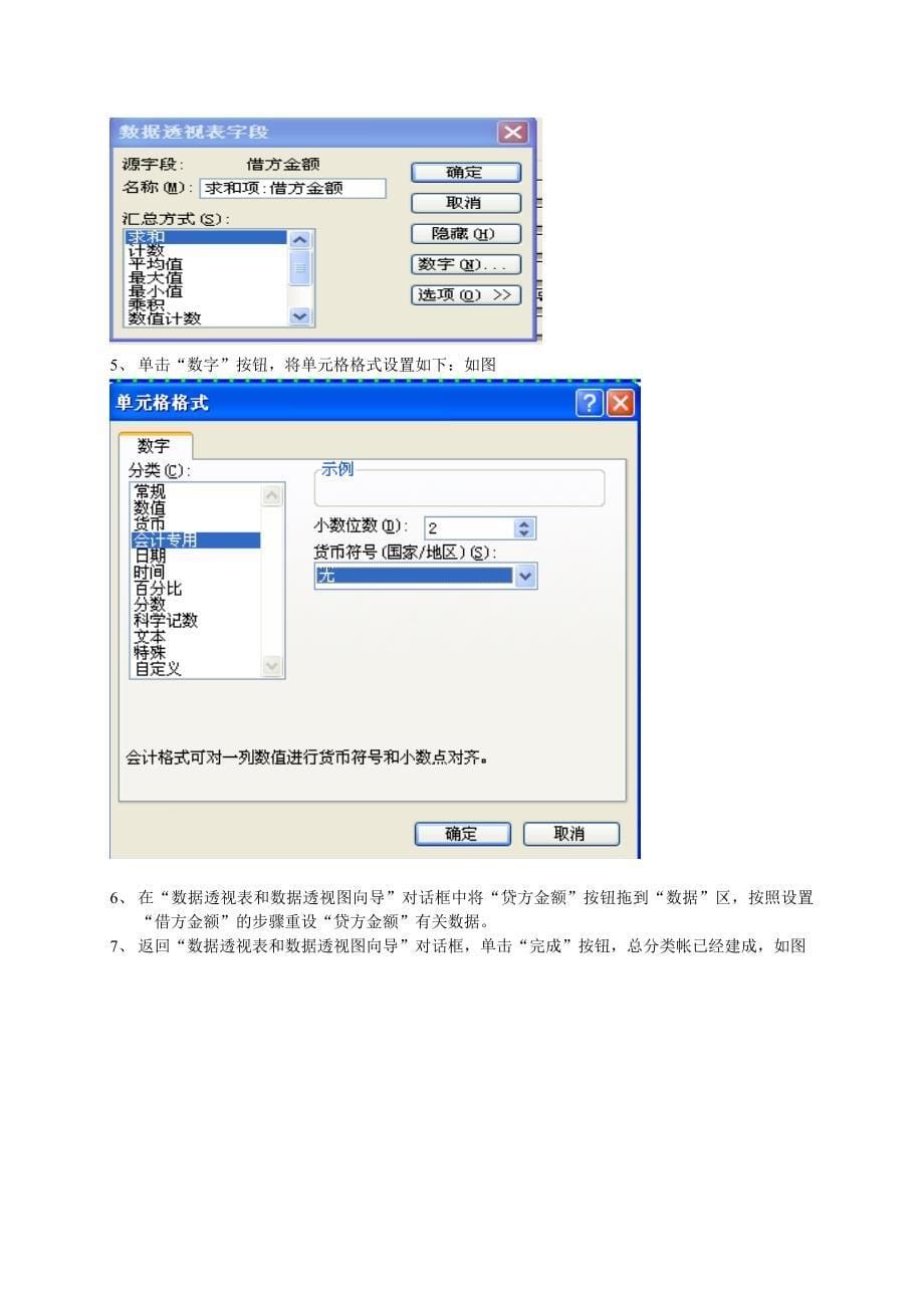 EXCEL在财务中的运用实验报告_第5页