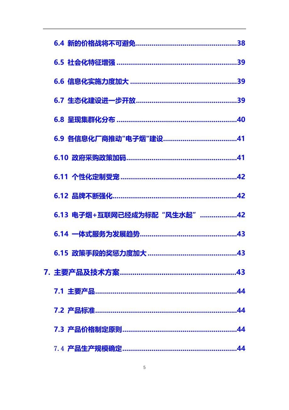 2020年【电子烟】行业深度调研及投资前景预测报告_第5页