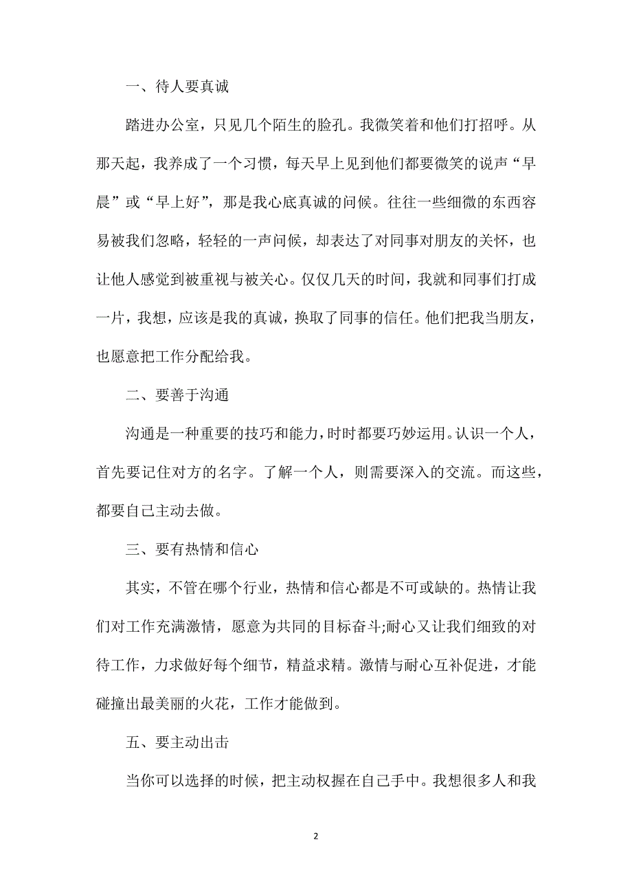 精选社会实践总结范文.doc_第2页