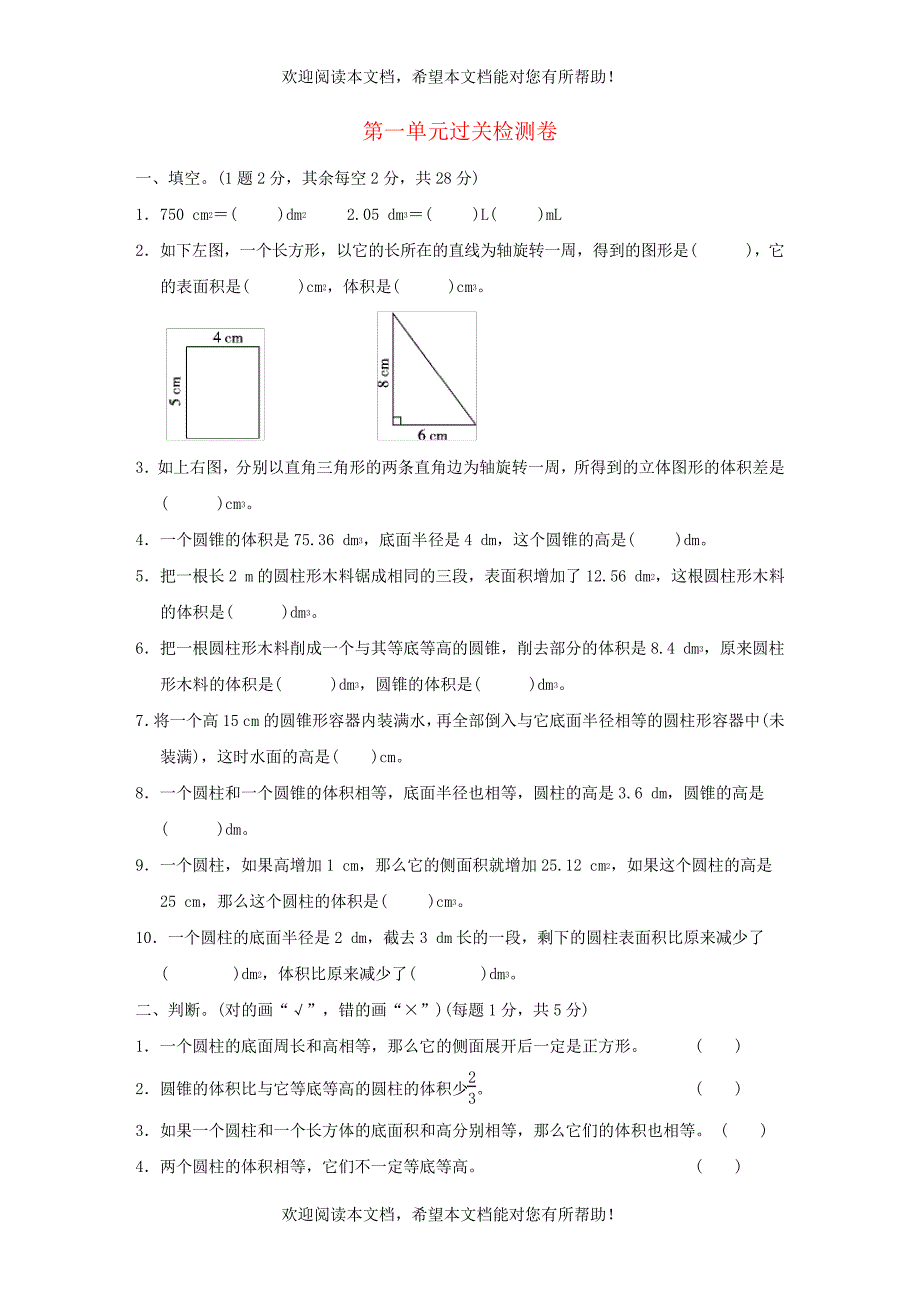 2022年六年级数学下册第1单元圆锥与圆锥单元过关检测卷北师大版_第1页