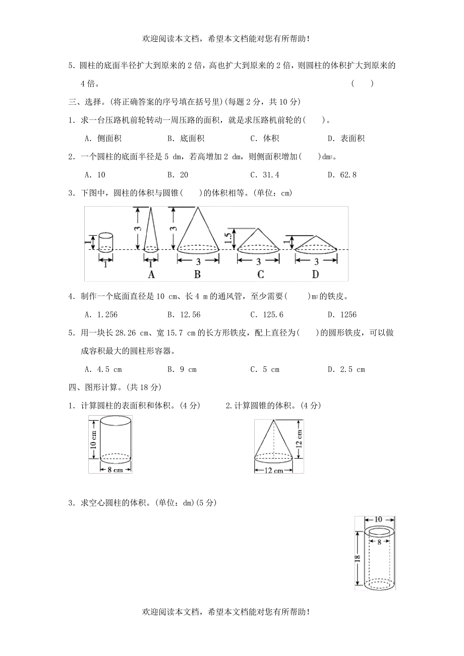 2022年六年级数学下册第1单元圆锥与圆锥单元过关检测卷北师大版_第2页