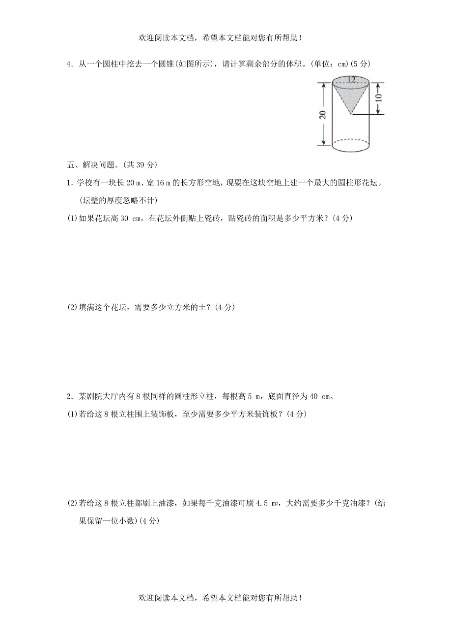 2022年六年级数学下册第1单元圆锥与圆锥单元过关检测卷北师大版_第3页