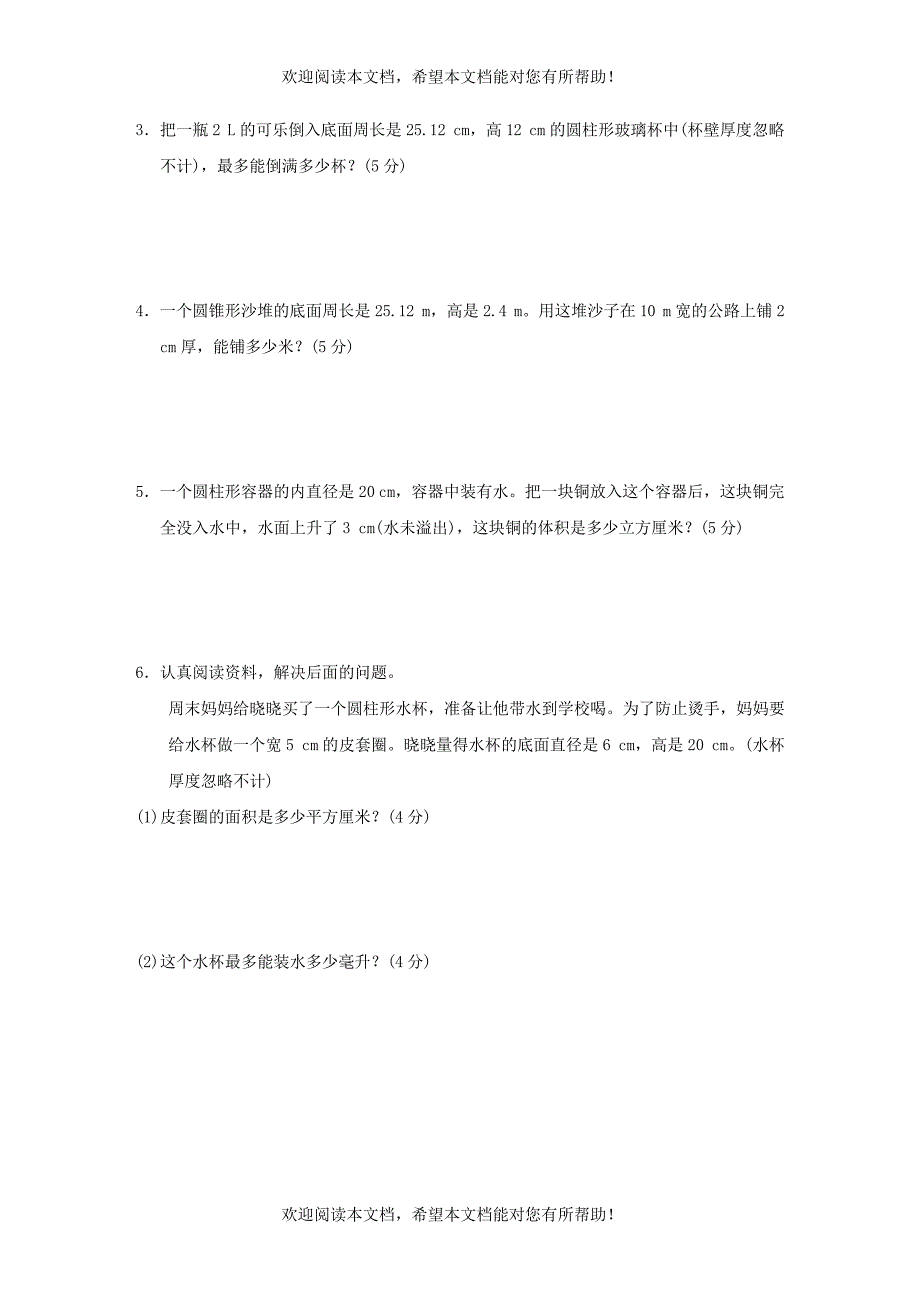 2022年六年级数学下册第1单元圆锥与圆锥单元过关检测卷北师大版_第4页