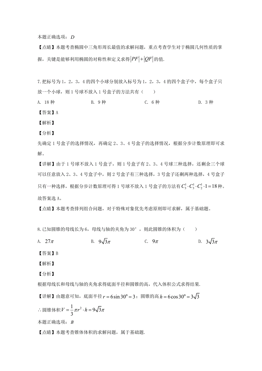 辽宁省大连市高三数学第二次模拟考试试题理含解析_第4页