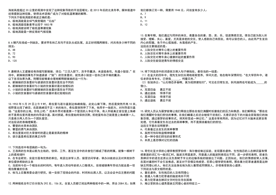 2023年06月四川省第二中医医院招考聘用工作人员笔试参考题库附答案含解析_第2页