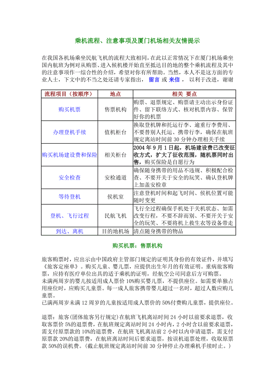 乘机流程、注意事项及厦门机场相关友情提示.doc_第1页