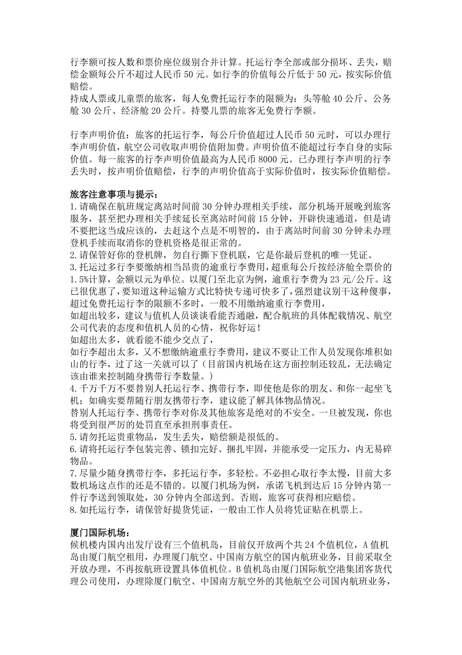 乘机流程、注意事项及厦门机场相关友情提示.doc_第3页