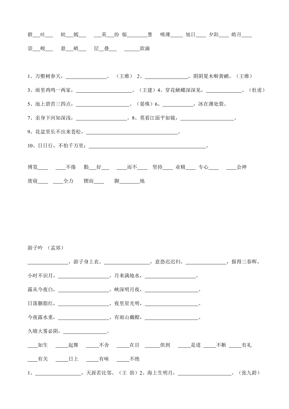 2023年小升初日积月累练习_第2页