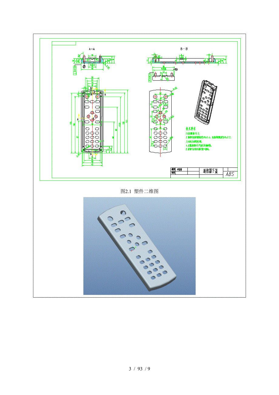 遥控器盒盖塑料注射模具设计开题报告_第3页