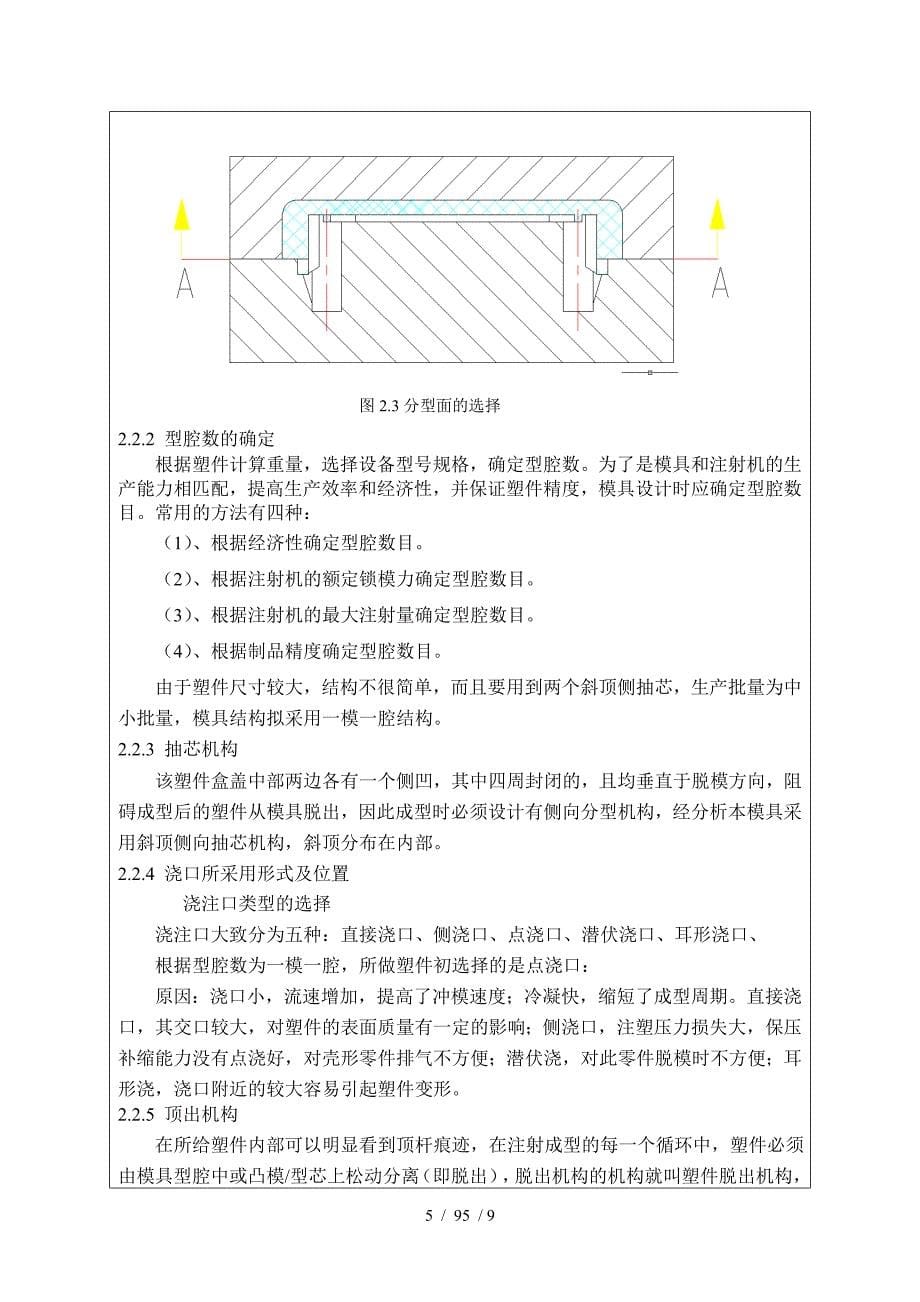 遥控器盒盖塑料注射模具设计开题报告_第5页