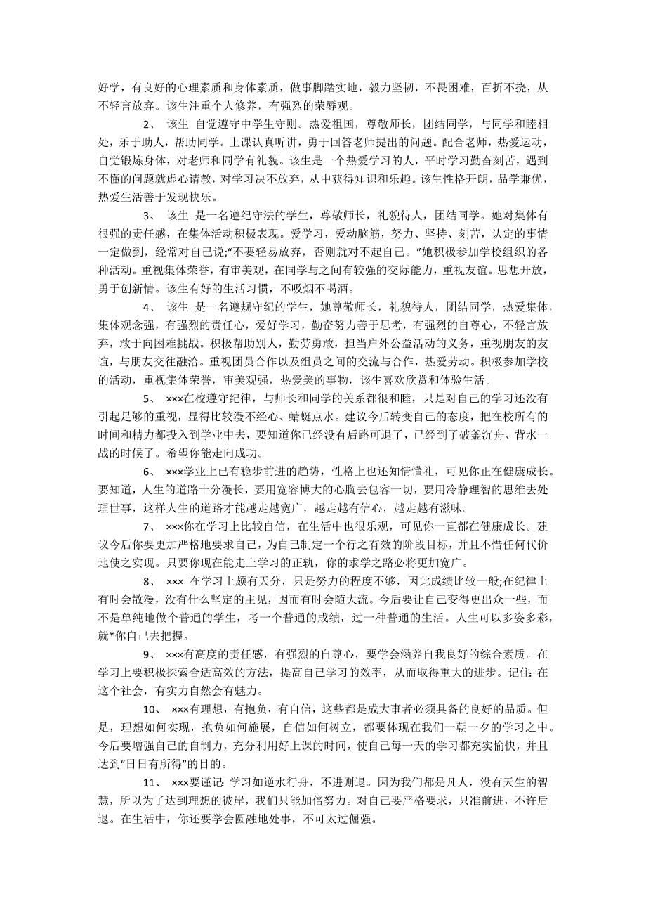 高中毕业生班主任评语_第5页