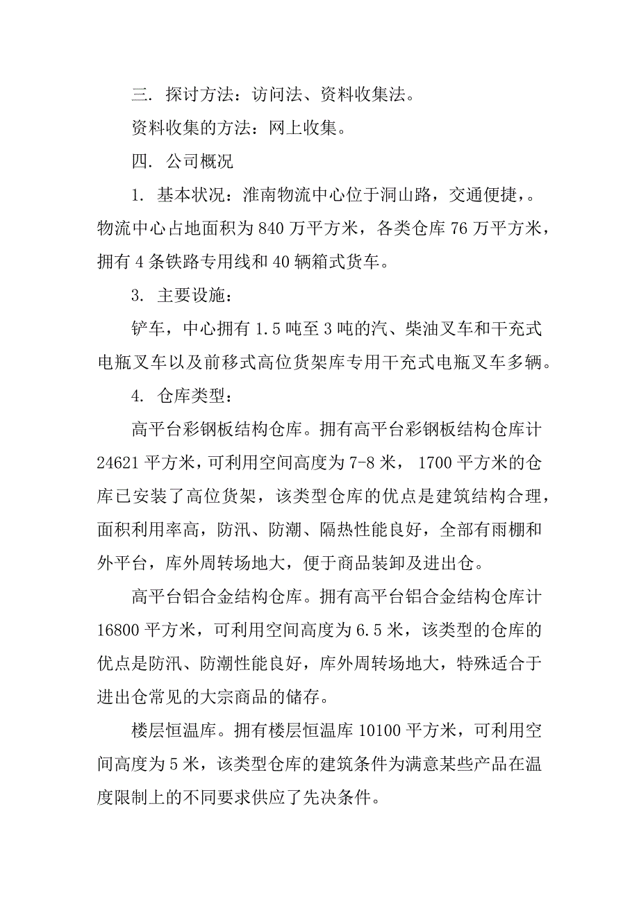 2023年专业研究报告7篇_第2页