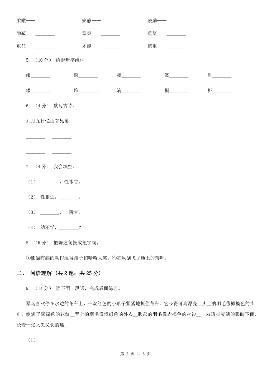 包头市三年级下学期语文期末测试卷_第2页