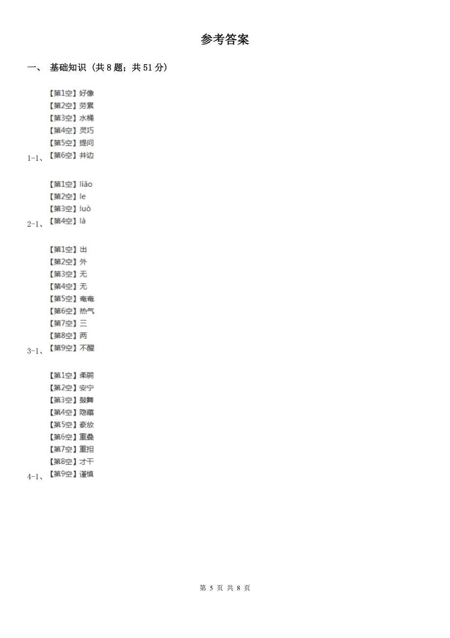 包头市三年级下学期语文期末测试卷_第5页