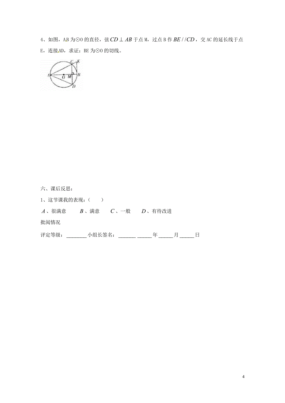 湖南省耒阳市九年级数学下册27圆27.2与圆有关的位置关系27.2.3切线1导学案无答案新版华东师大_第4页