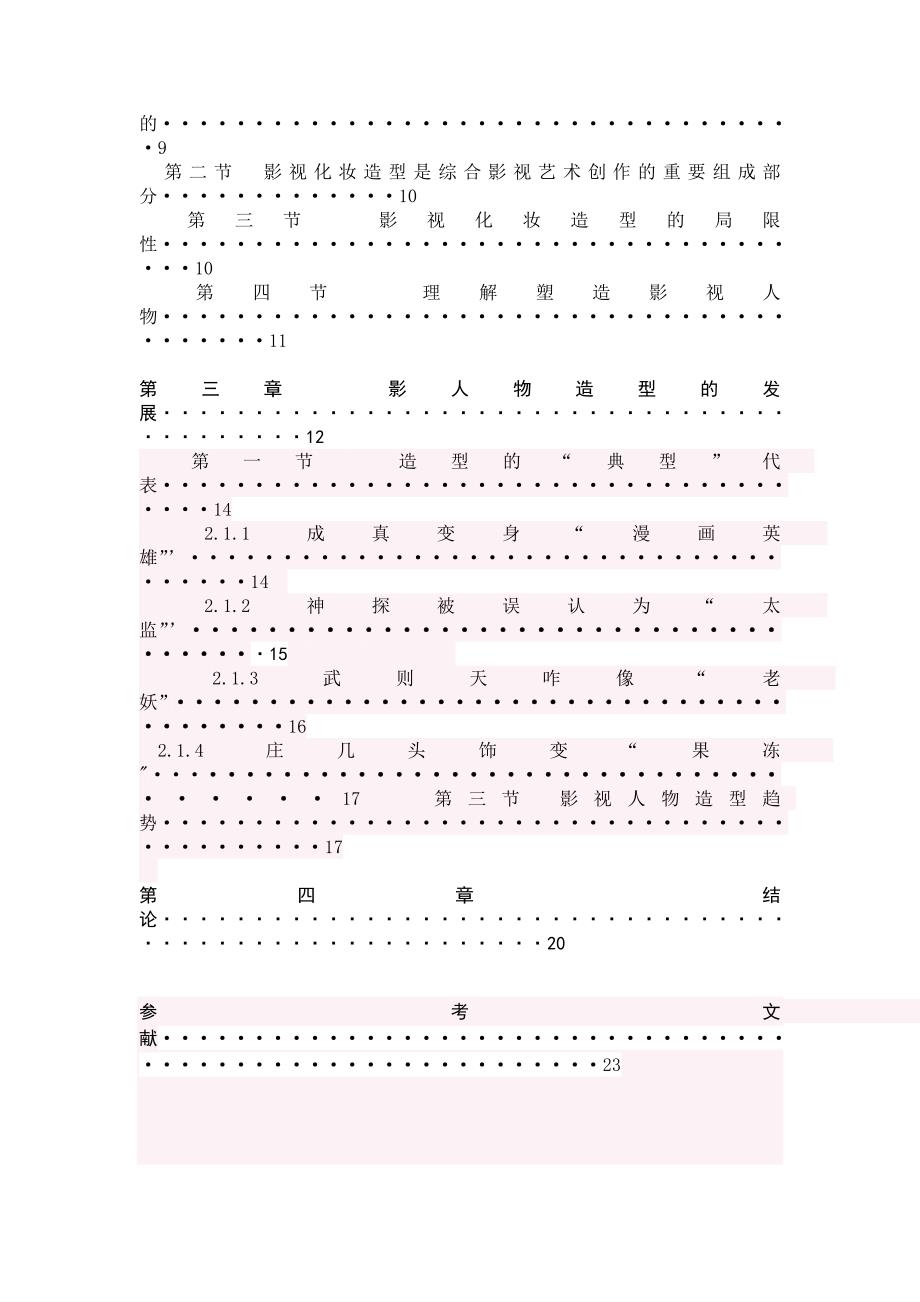 影视人物造型的发展与趋势_第5页