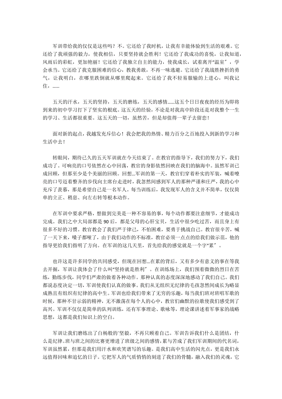 2022年高一军训心得体会范文(通用13篇)_第4页