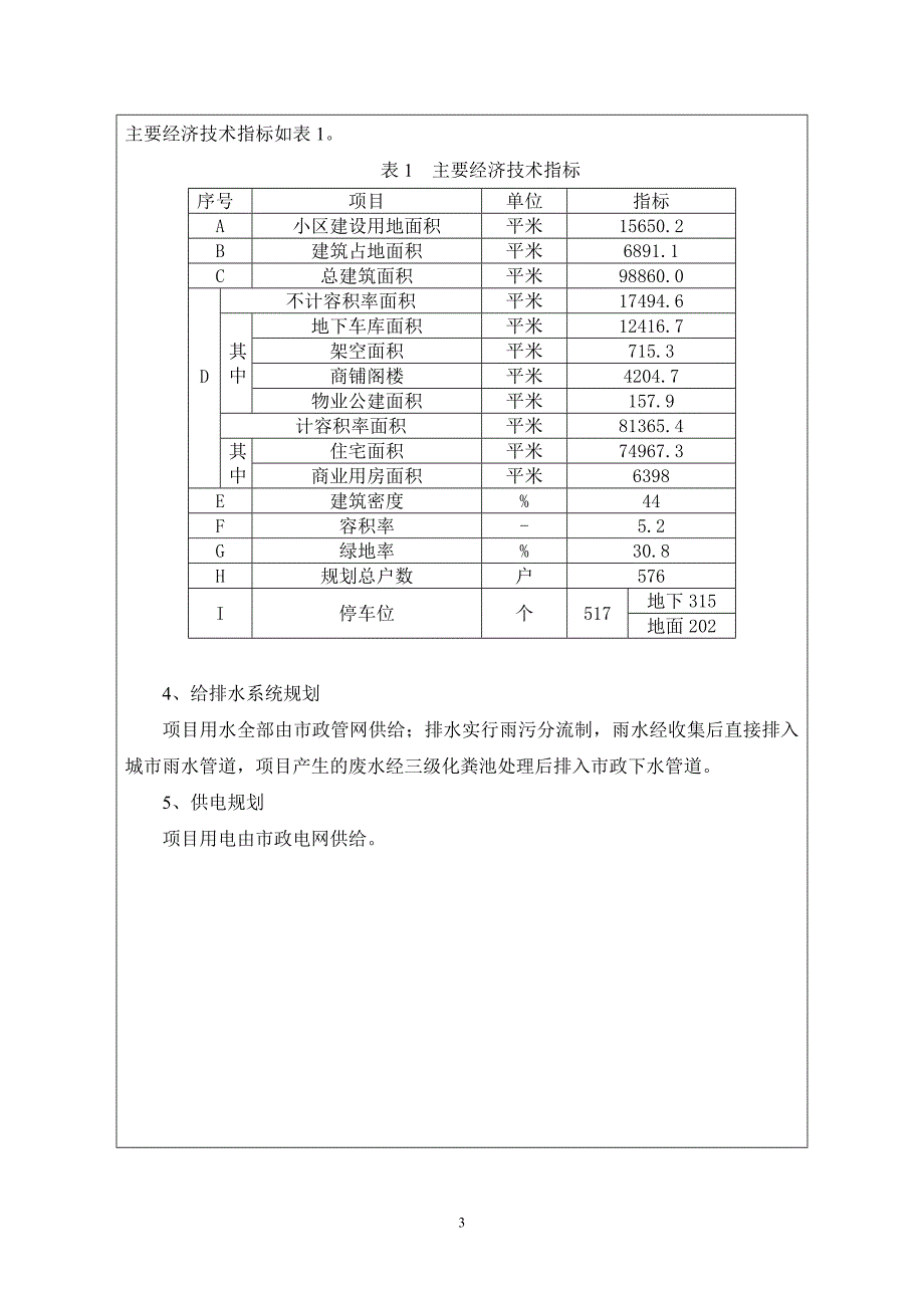 埔前华府建设项目环境影响报告表受理公告1913_第4页