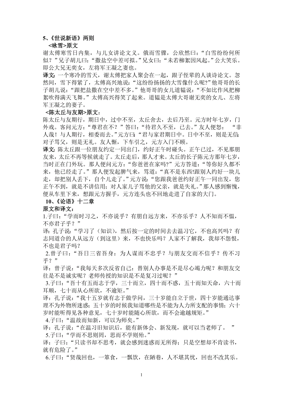 人教版七年级语文上册全册文言文课文及译文_第1页