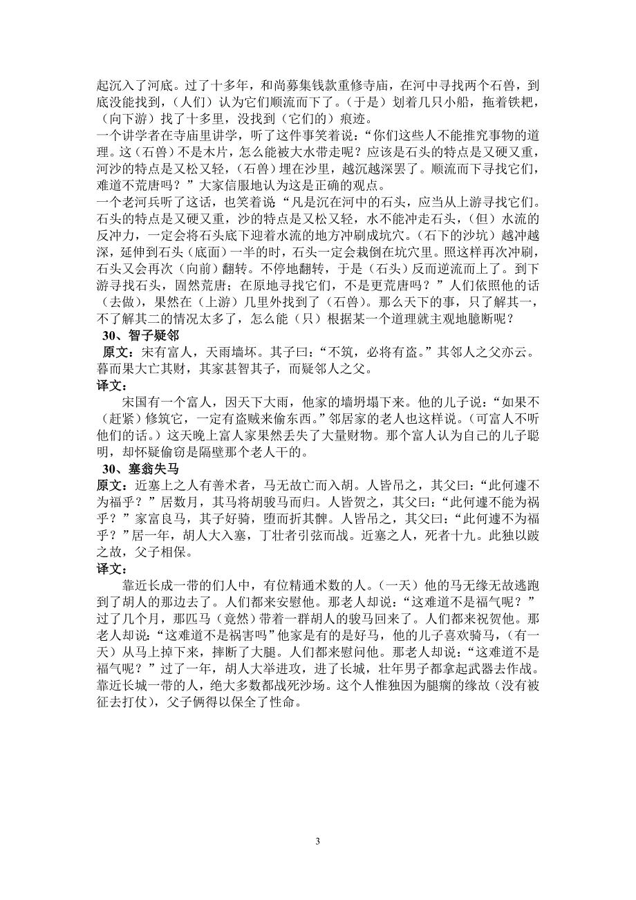 人教版七年级语文上册全册文言文课文及译文_第3页