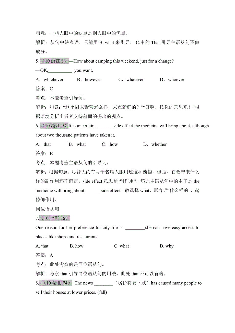 五年高考真题与解析：名词性从句_第2页