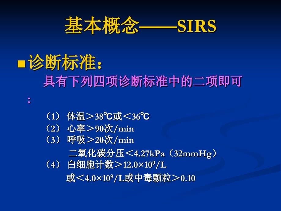 ICU危重病人液体复苏课件_第5页