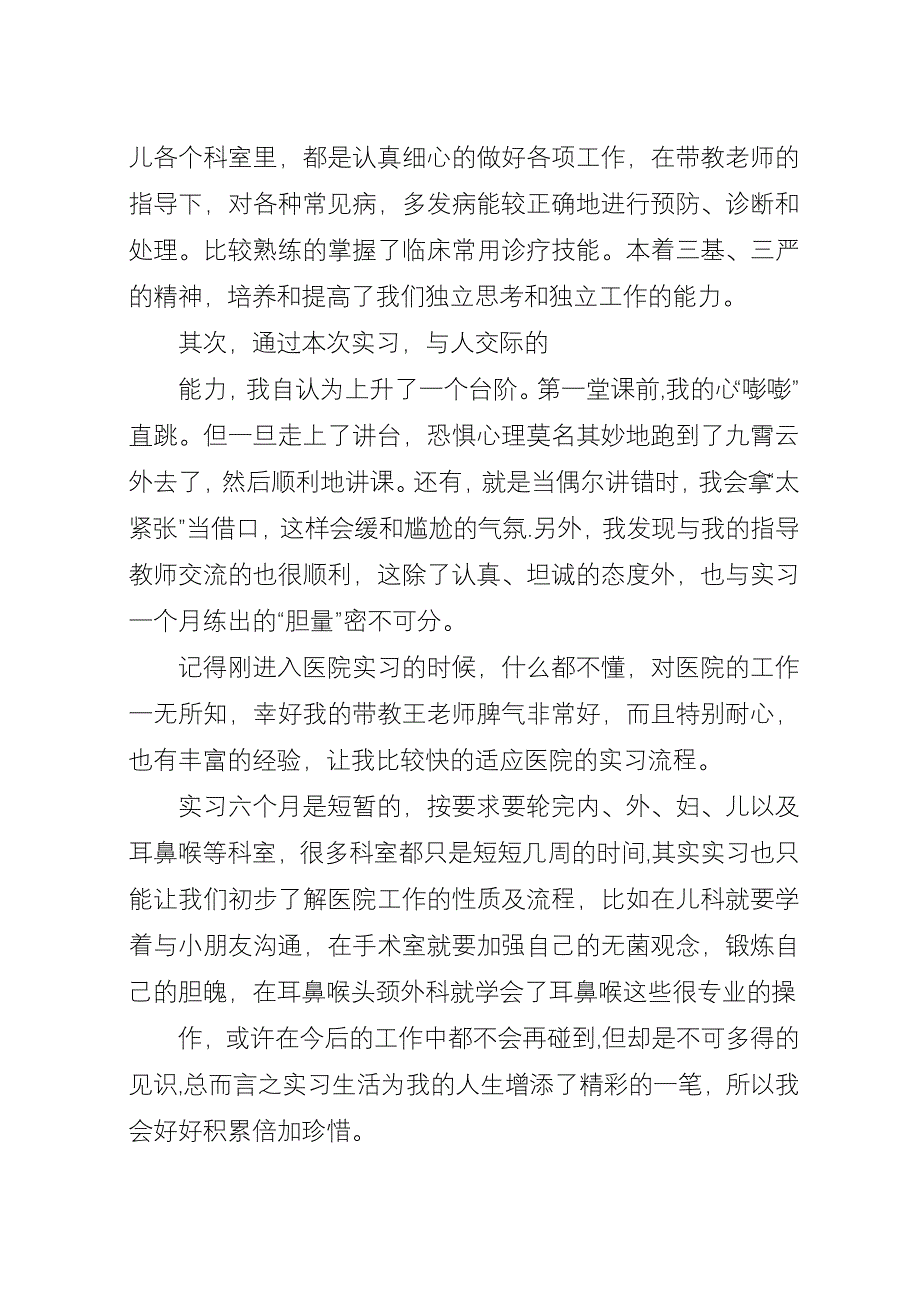 医院导医自我鉴定_1.docx_第2页