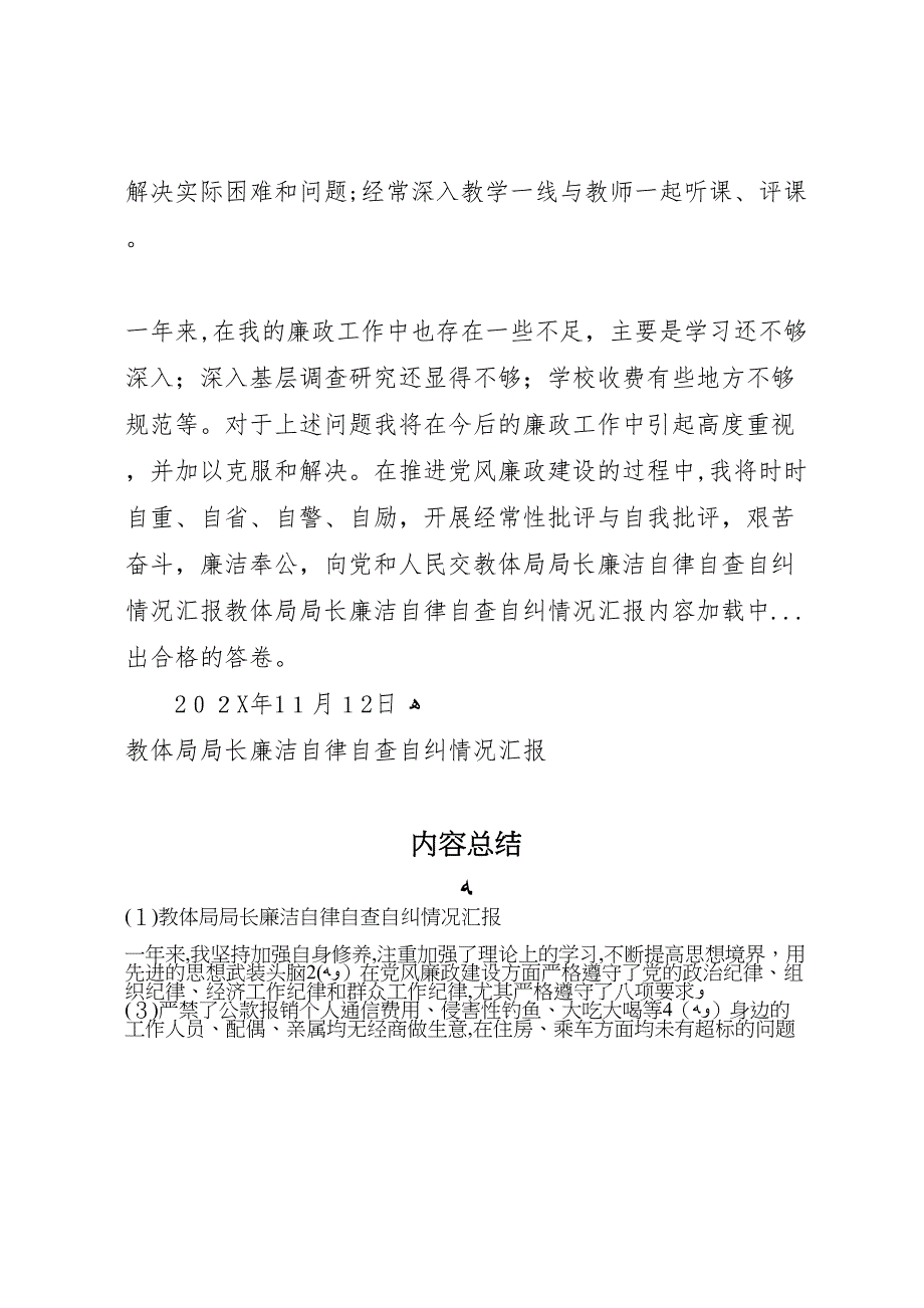 教体局局长廉洁自律自查自纠情况_第4页