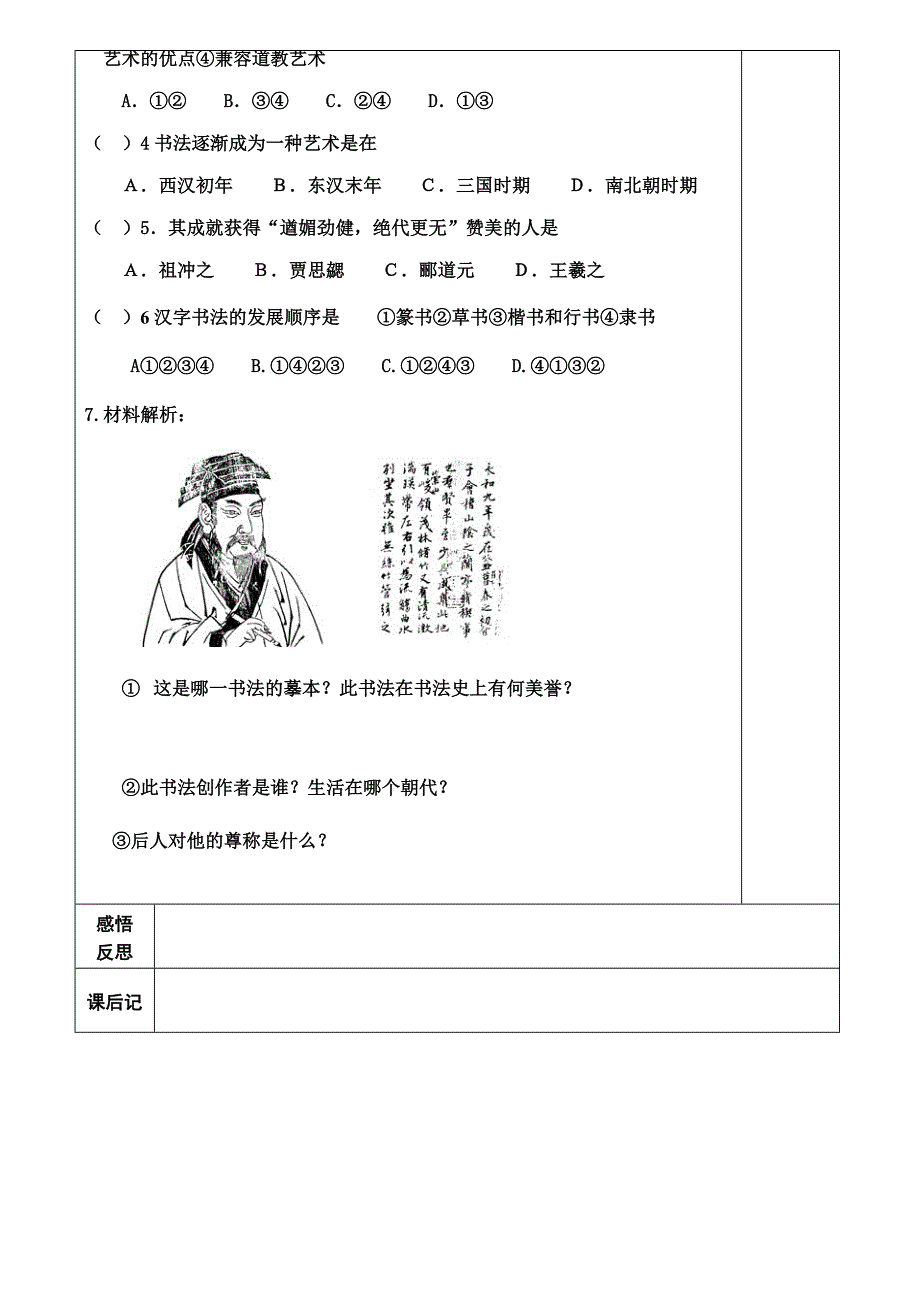 承上启下的魏晋南北朝文化（二）导学案22（教育精品）_第2页