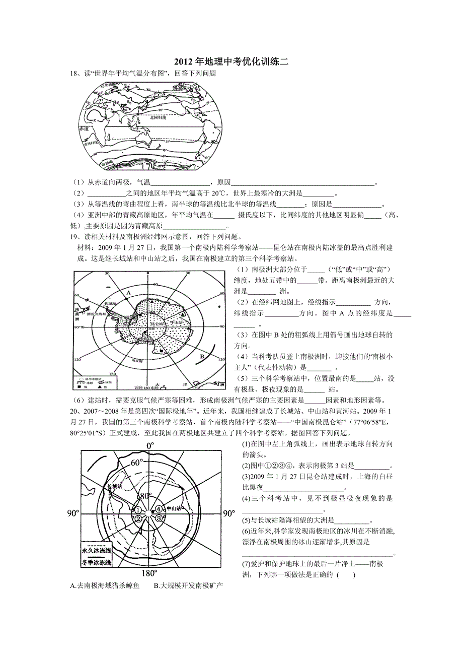 2012年地理中考优化训练二_第1页
