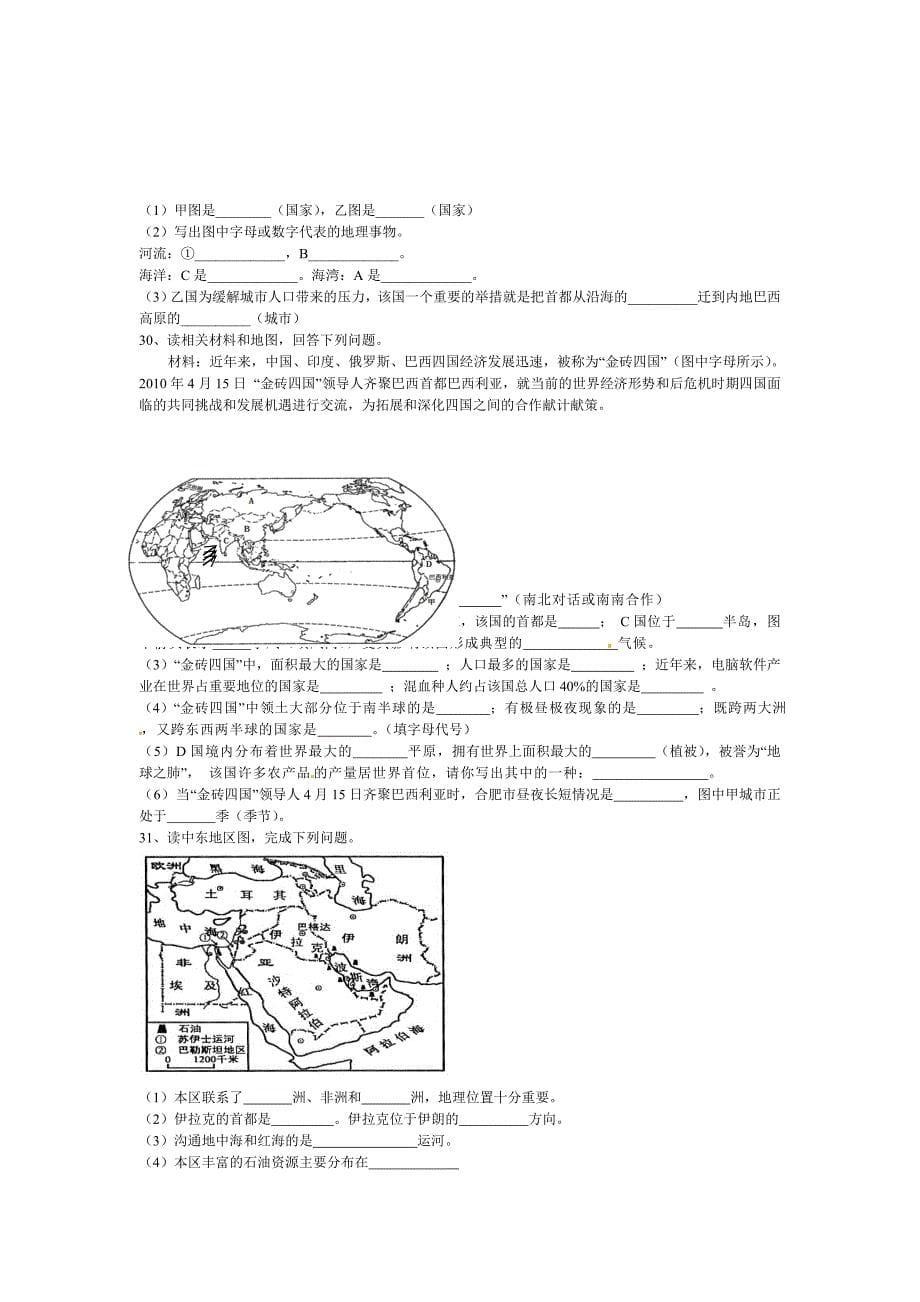 2012年地理中考优化训练二_第5页