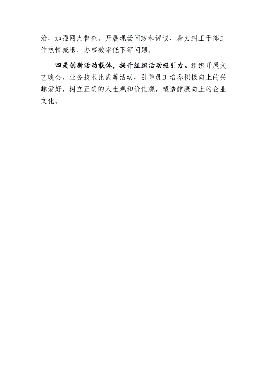 最新银行董事长党委书记2018年抓基层党建履行主体责任述职报告_第4页