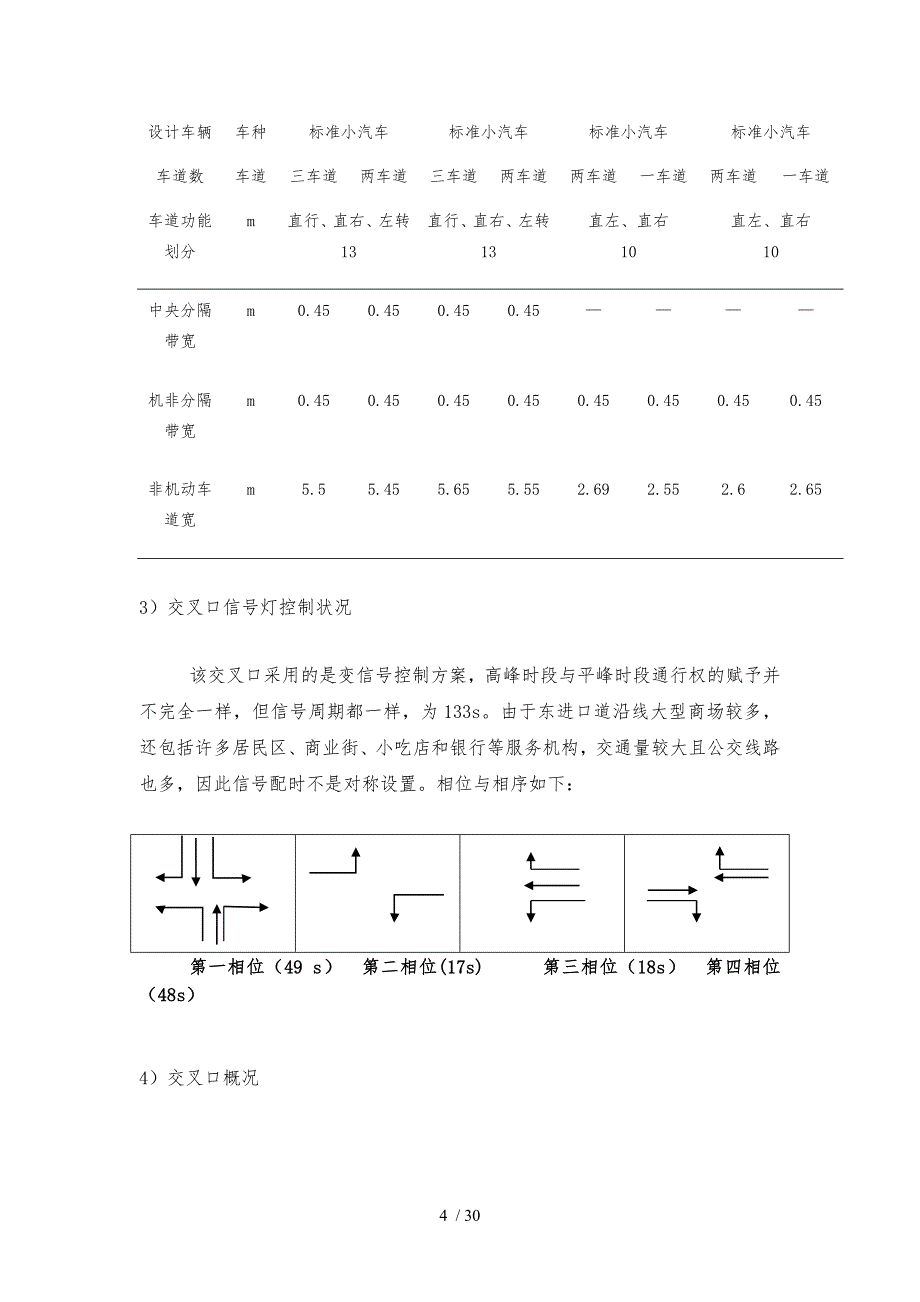 城市道路交叉路口优化设计交通设计说明_第4页