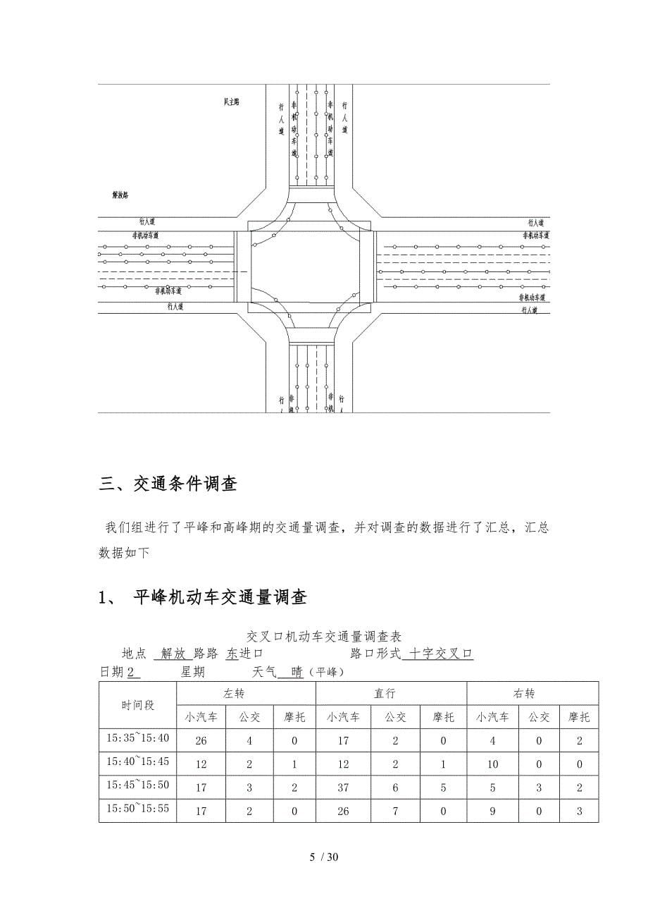 城市道路交叉路口优化设计交通设计说明_第5页