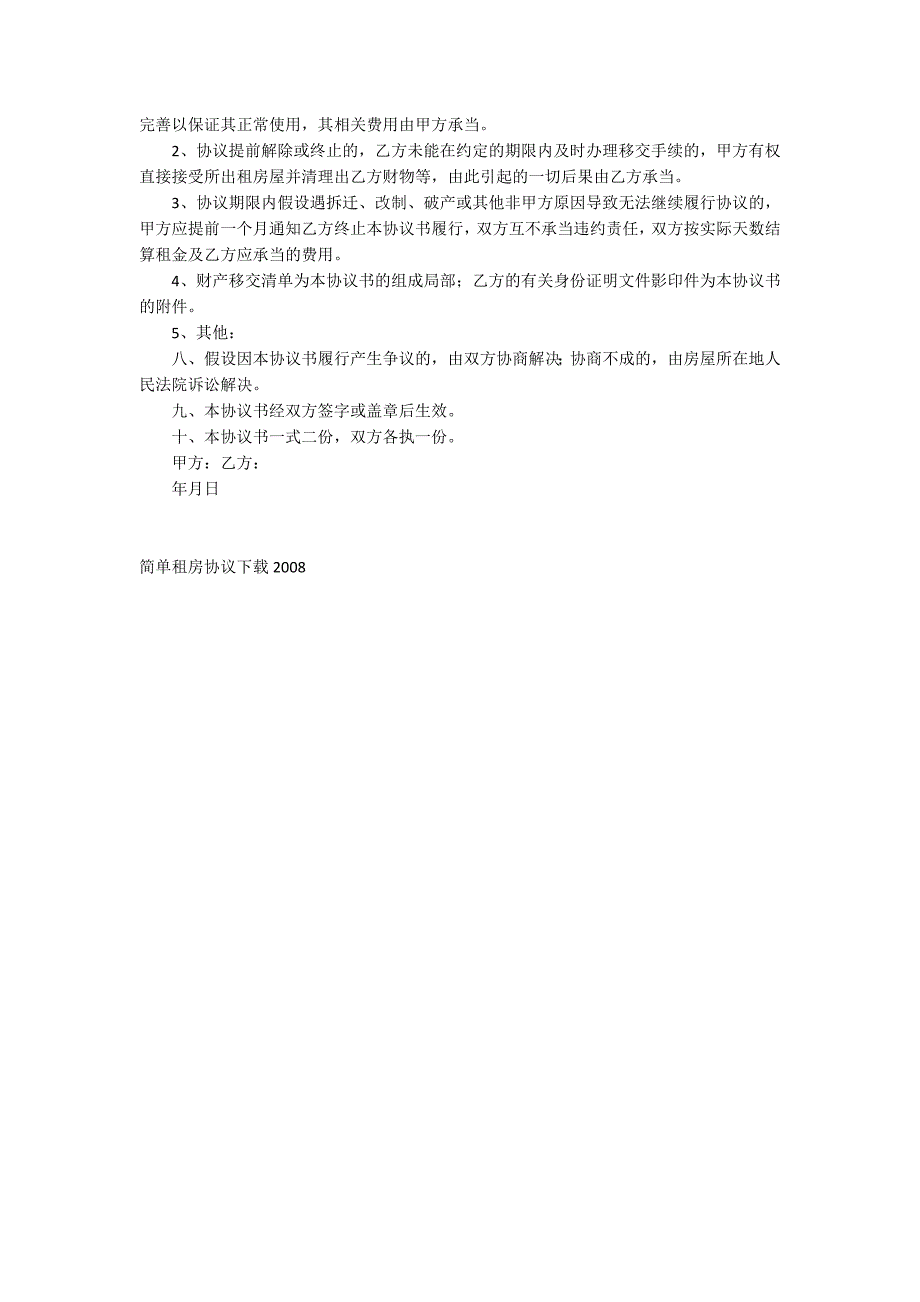 简单租房协议2021_第2页