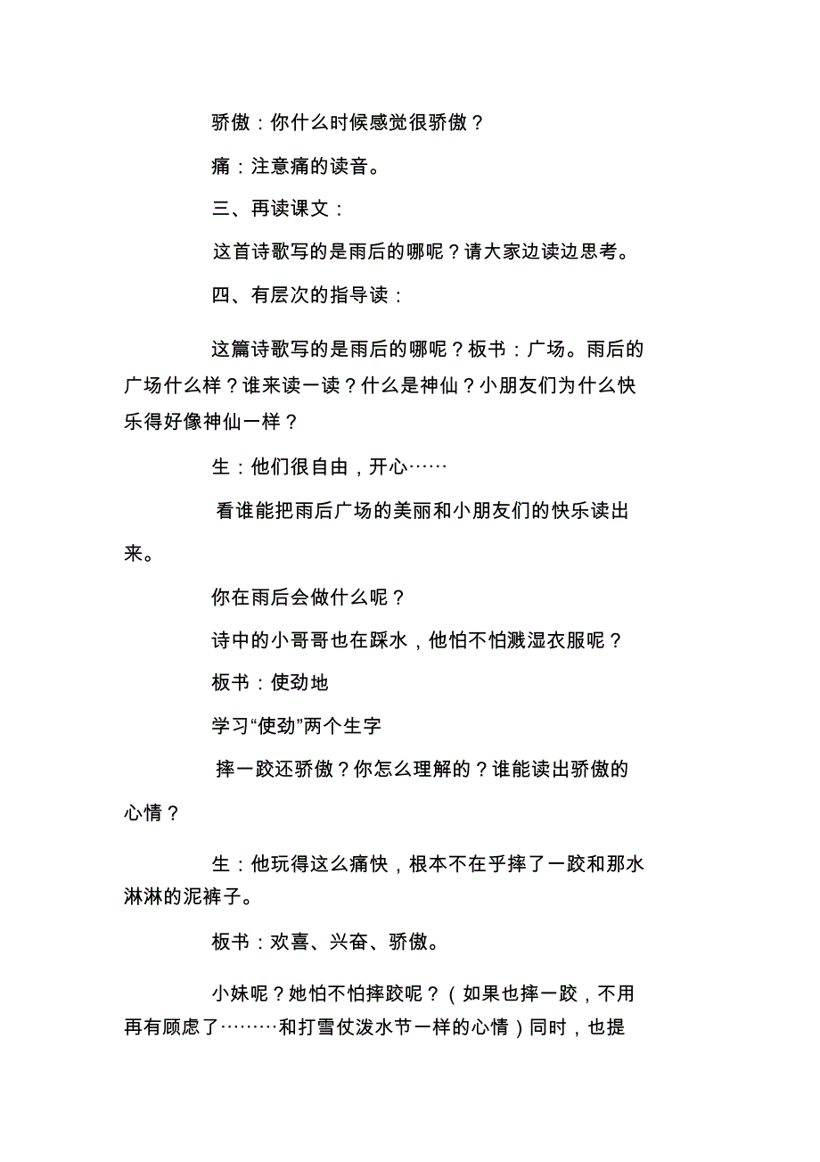 《雨后》教学设计三_第3页