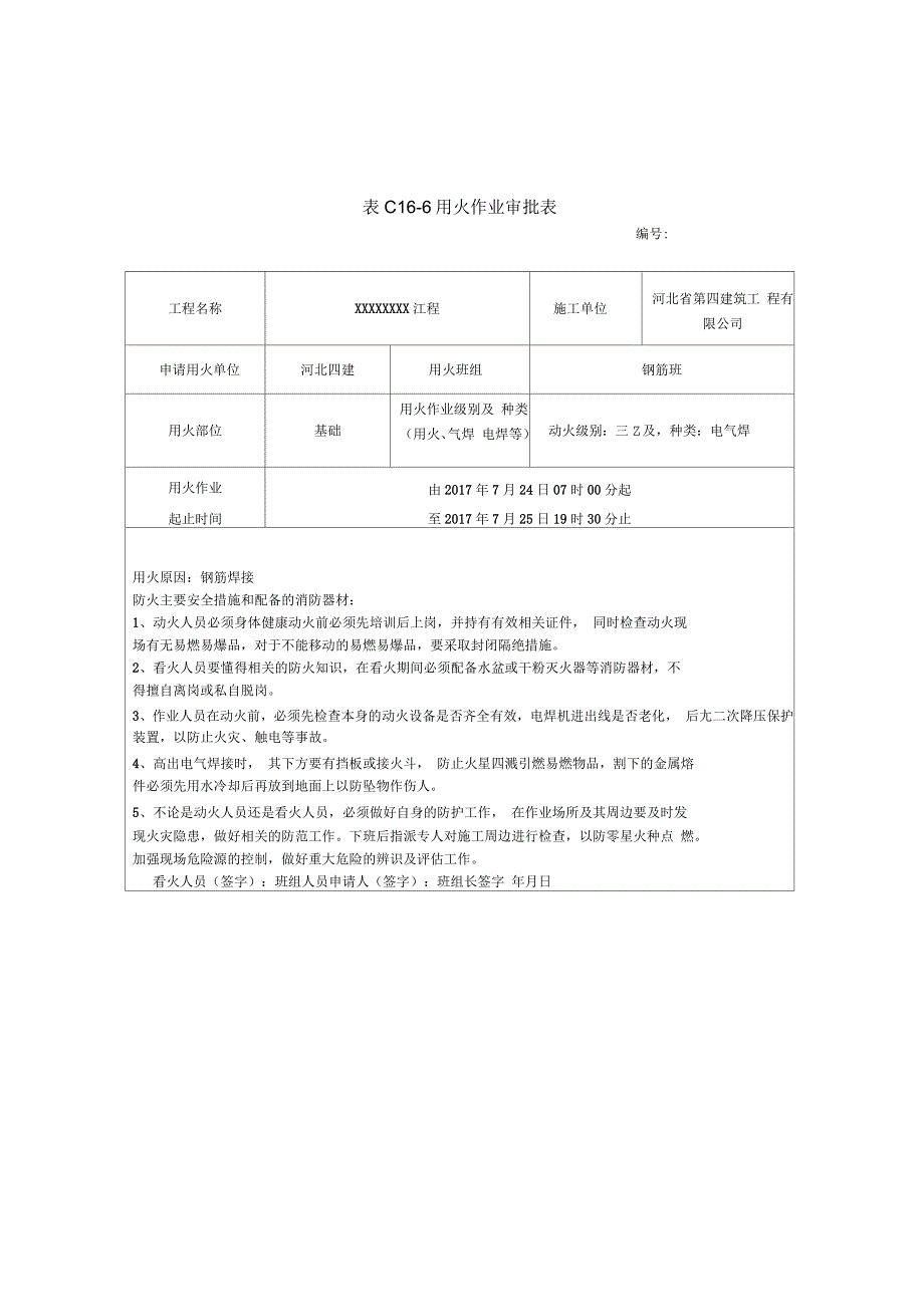 动火证审批表、二级、三级动火许可证范本_第1页