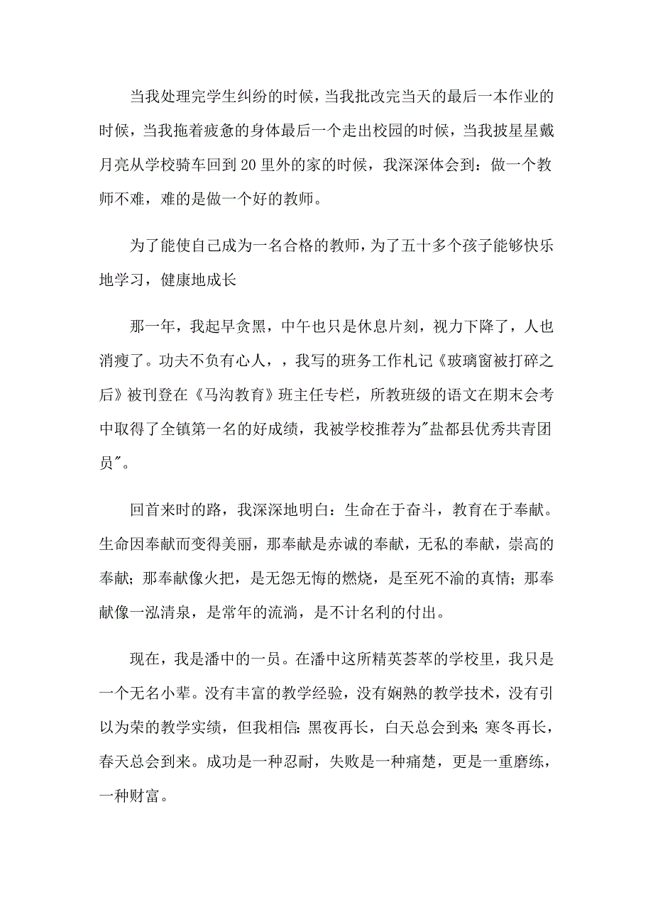 教育演讲稿模板合集十篇_第2页