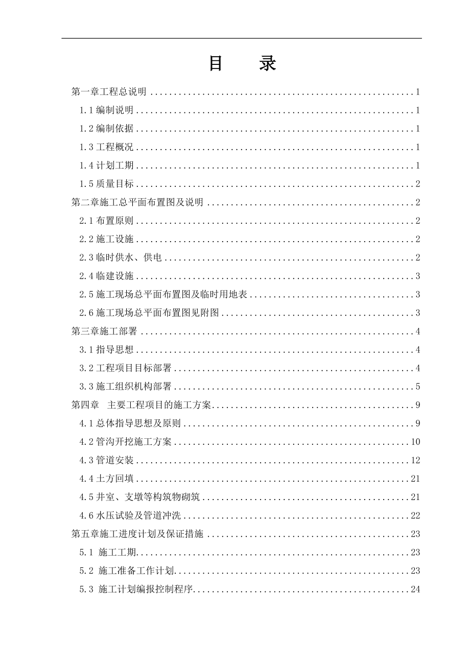 河北某燃料公司地下管道施工组织设计主本-.doc_第1页