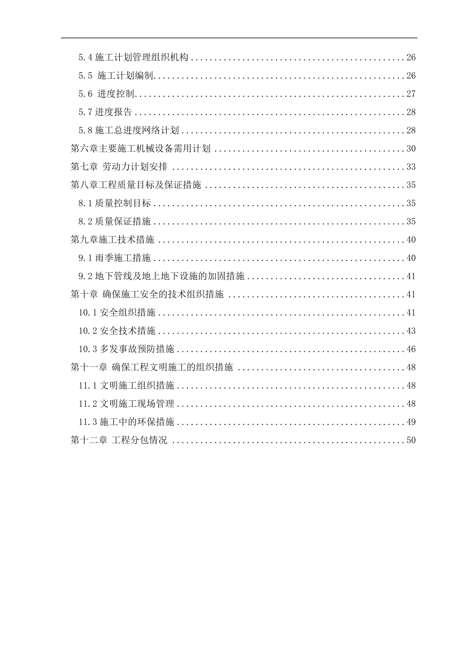 河北某燃料公司地下管道施工组织设计主本-.doc_第2页