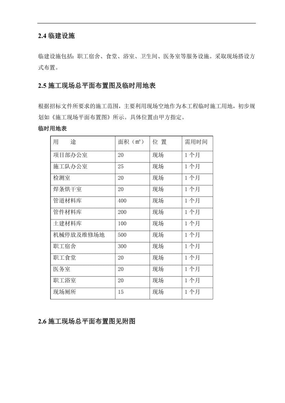 河北某燃料公司地下管道施工组织设计主本-.doc_第5页