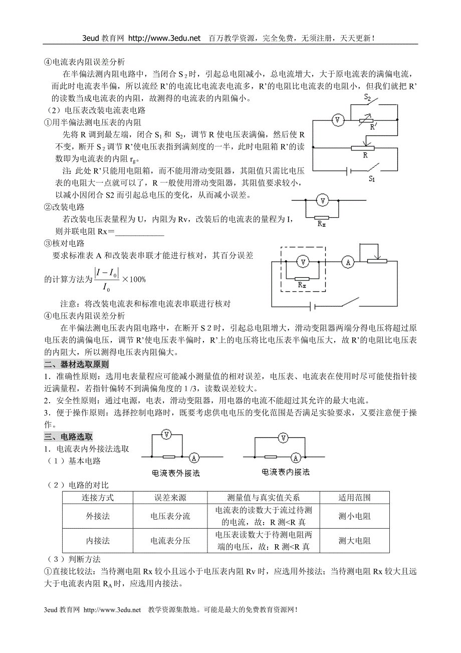 高二物理电学实验专题复习_第2页