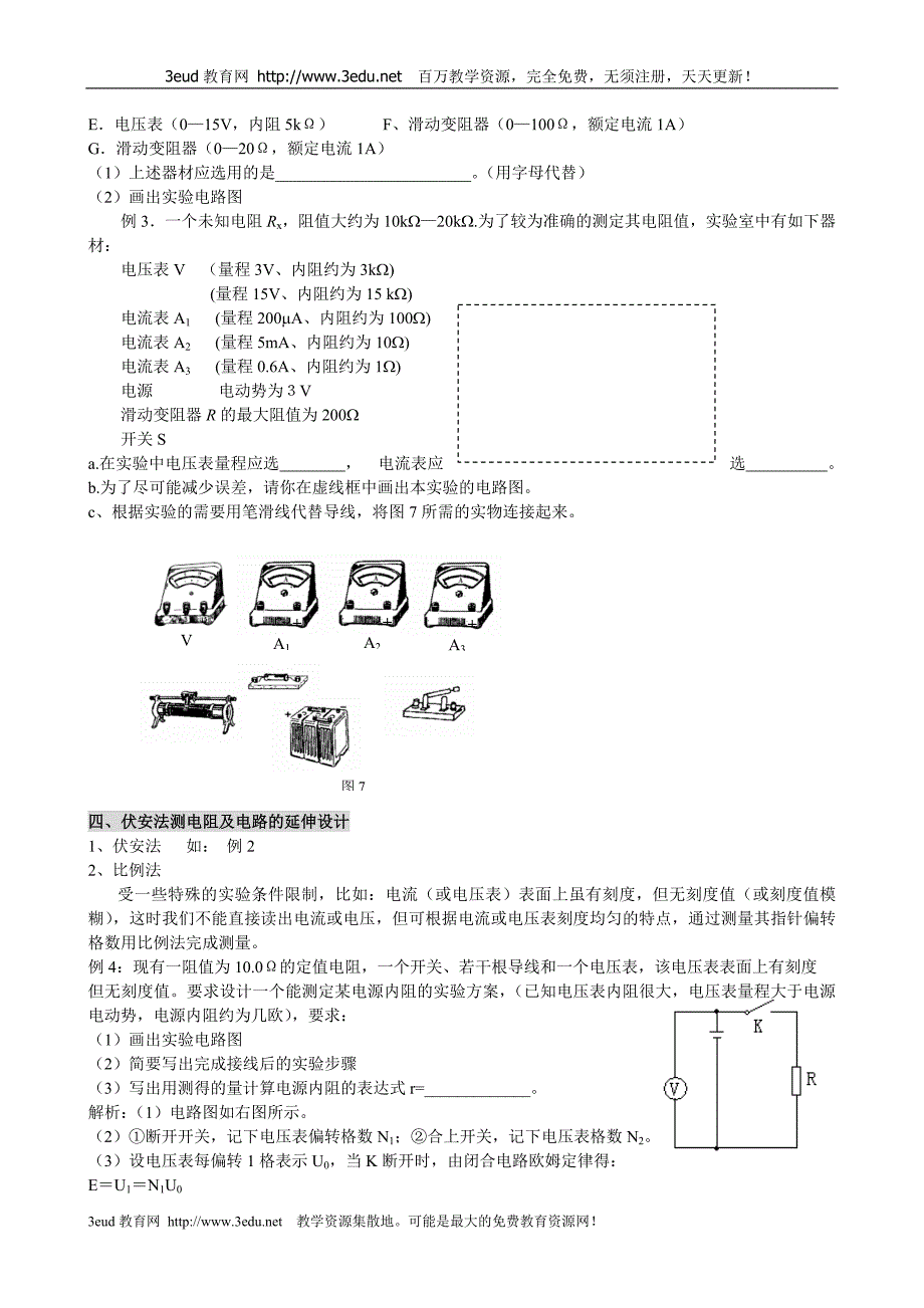 高二物理电学实验专题复习_第4页