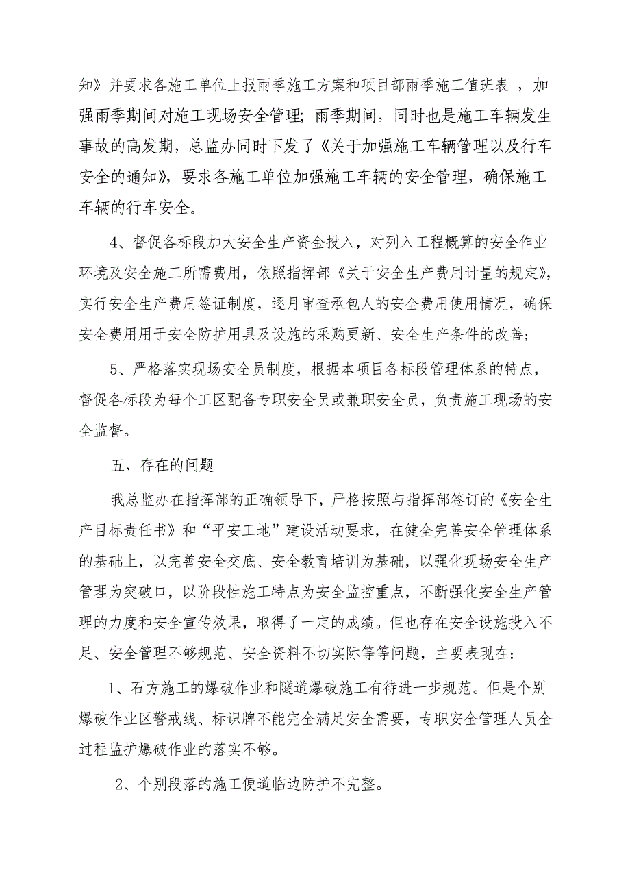 上半年总监办关于平安工地考核的工作报告_第5页