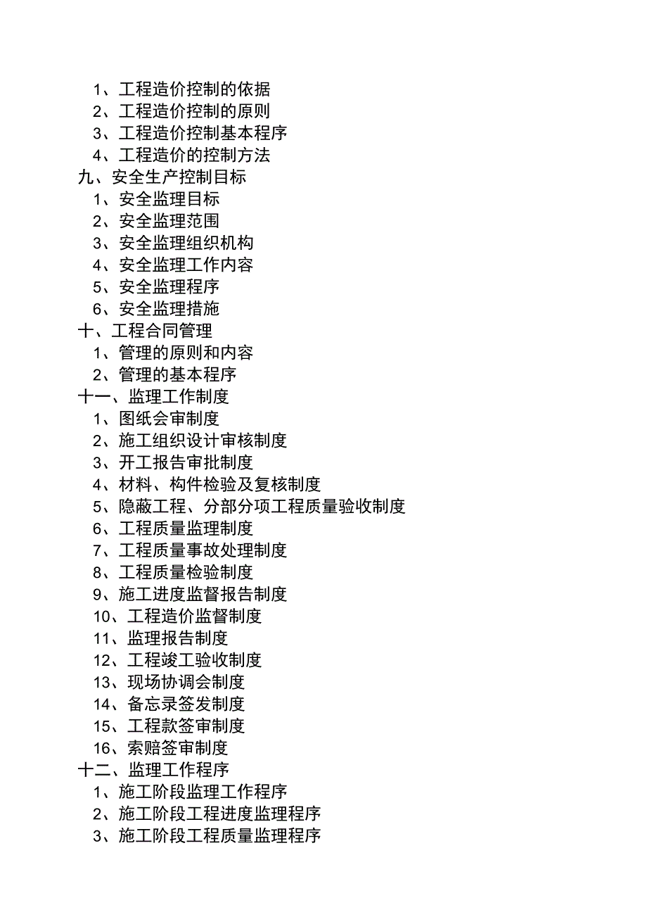 办公楼工程监理规划_第3页