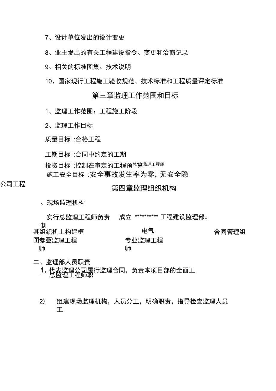 办公楼工程监理规划_第5页