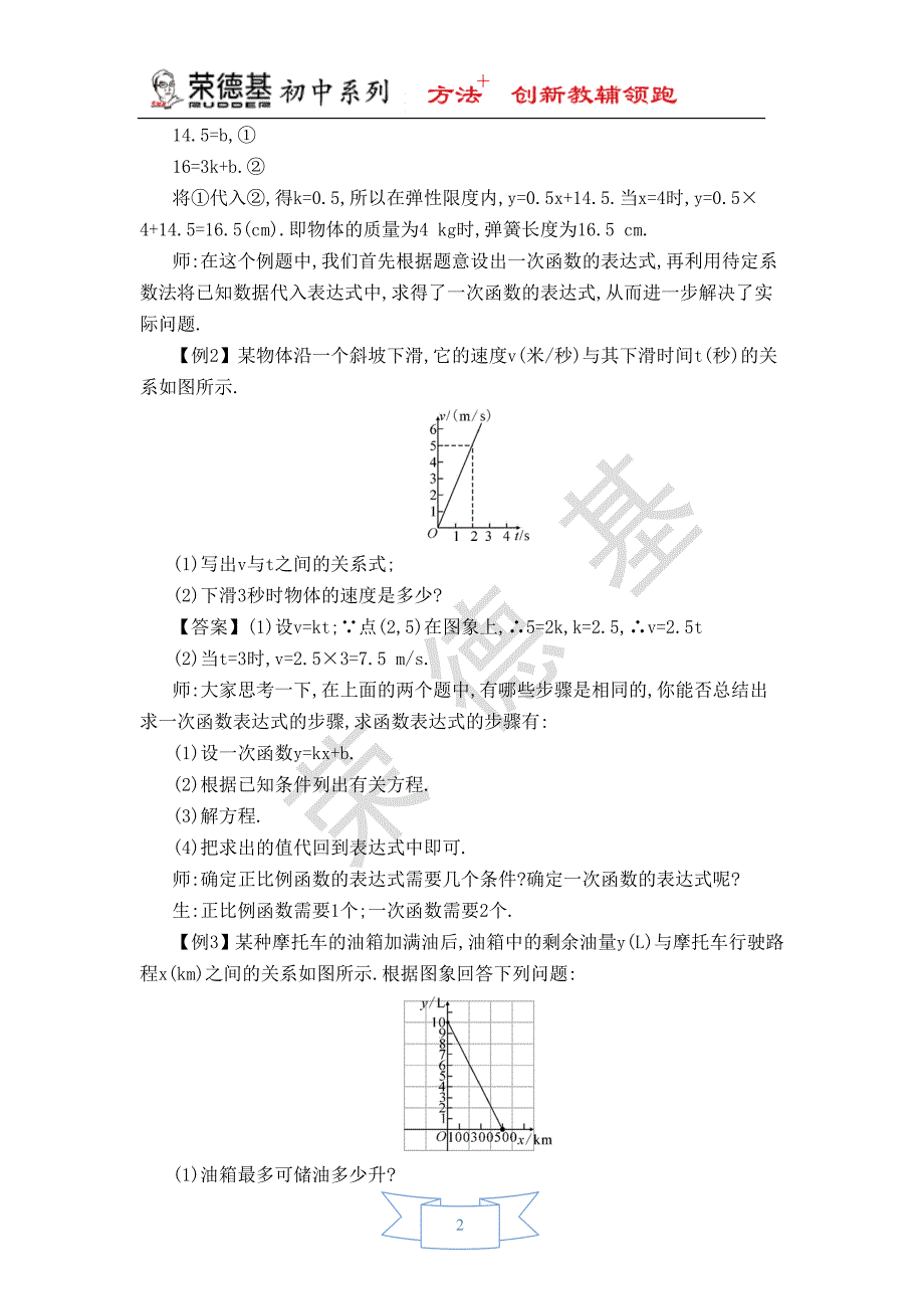 【教学设计】一次函数的表达式的求法.doc_第2页