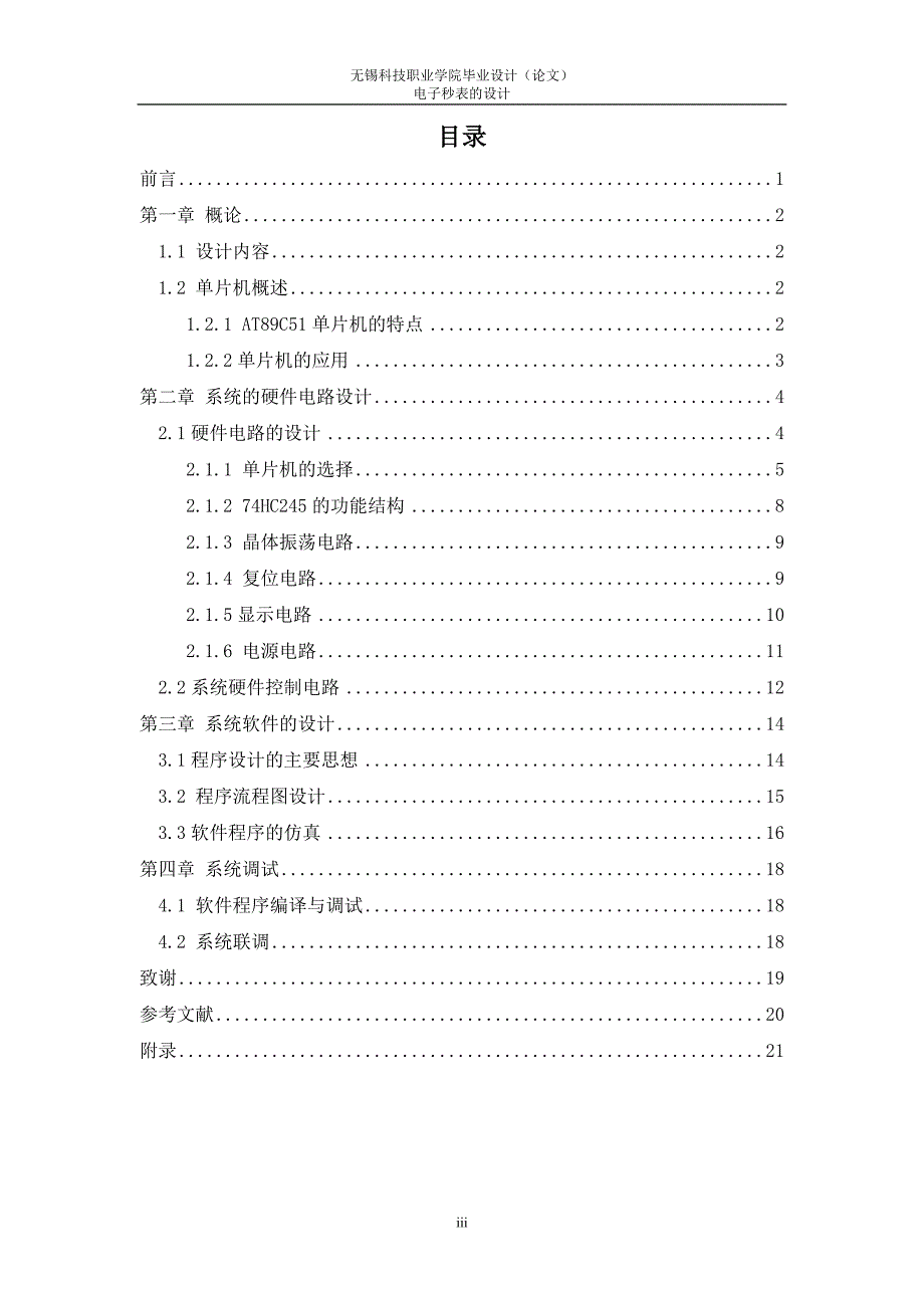 基于AT89C51单片机的电子秒表的设计.doc_第4页