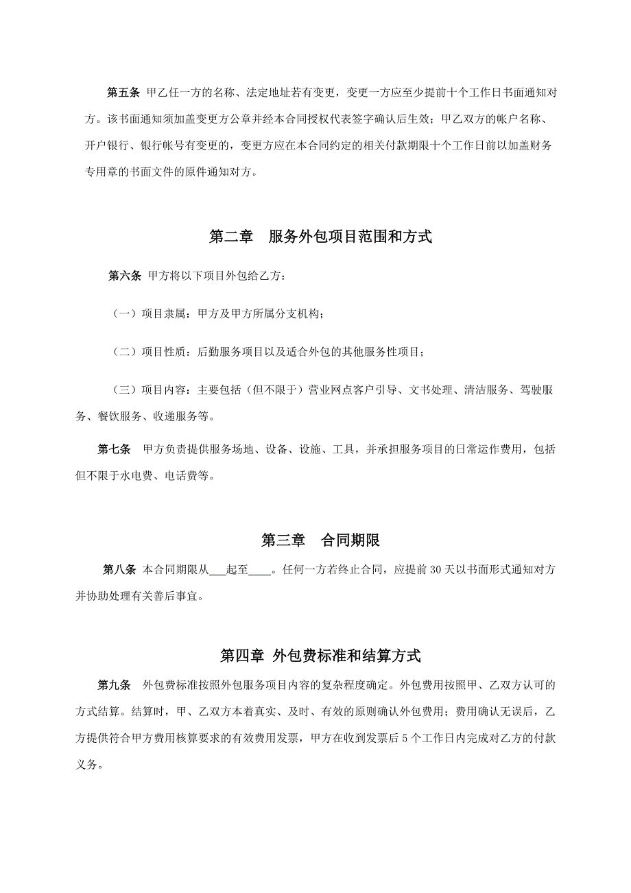 服务项目外包合同_第4页